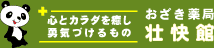 おざき薬局 壮快館